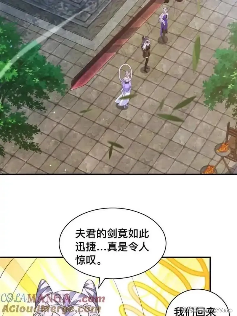 女徒弟个个想杀我,第247话 新地图北海南疆走！,第15张