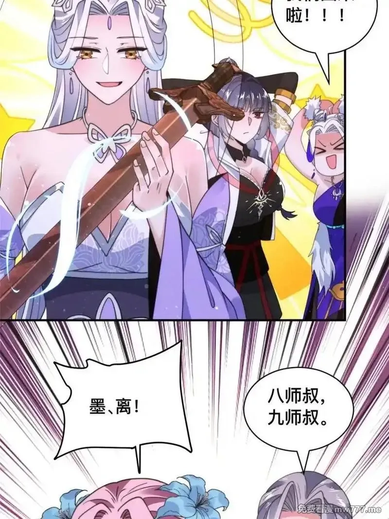 女徒弟个个想杀我,第247话 新地图北海南疆走！,第16张