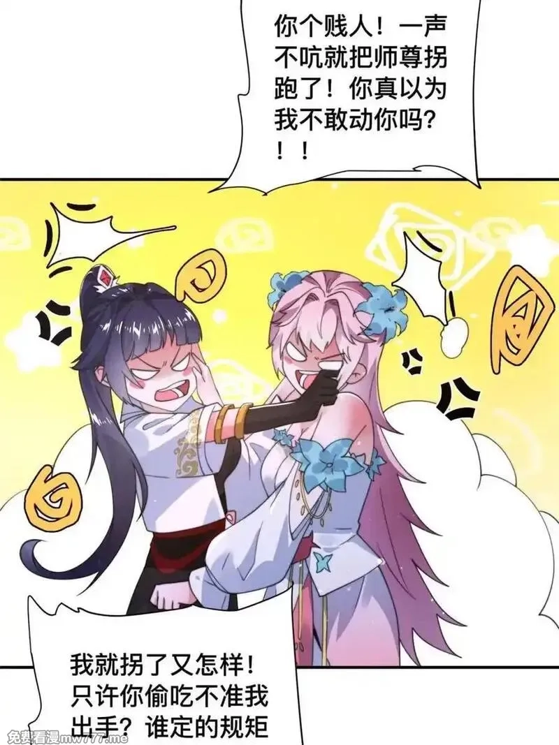 女徒弟个个想杀我,第247话 新地图北海南疆走！,第18张