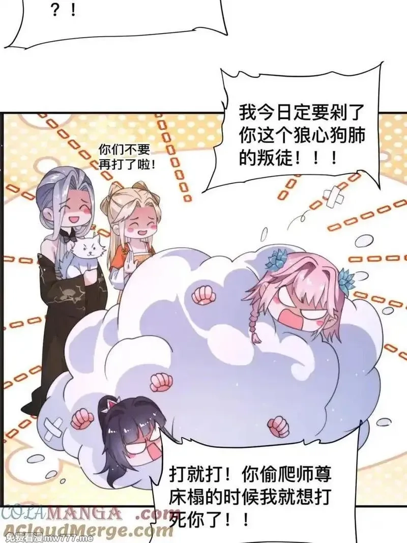 女徒弟个个想杀我,第247话 新地图北海南疆走！,第19张