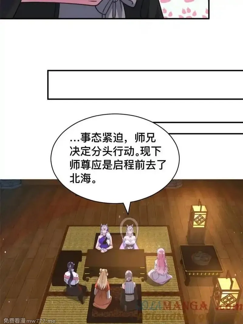 女徒弟个个想杀我,第247话 新地图北海南疆走！,第21张
