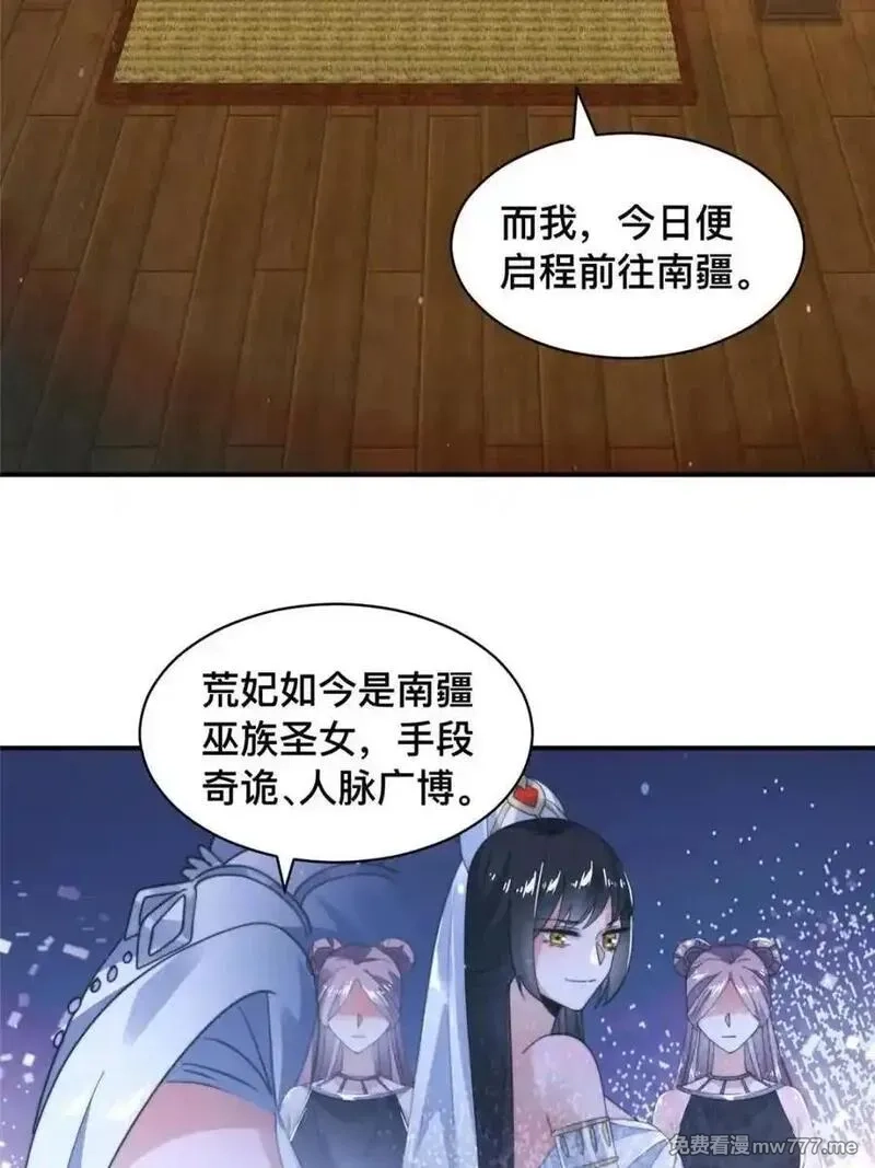 女徒弟个个想杀我,第247话 新地图北海南疆走！,第22张