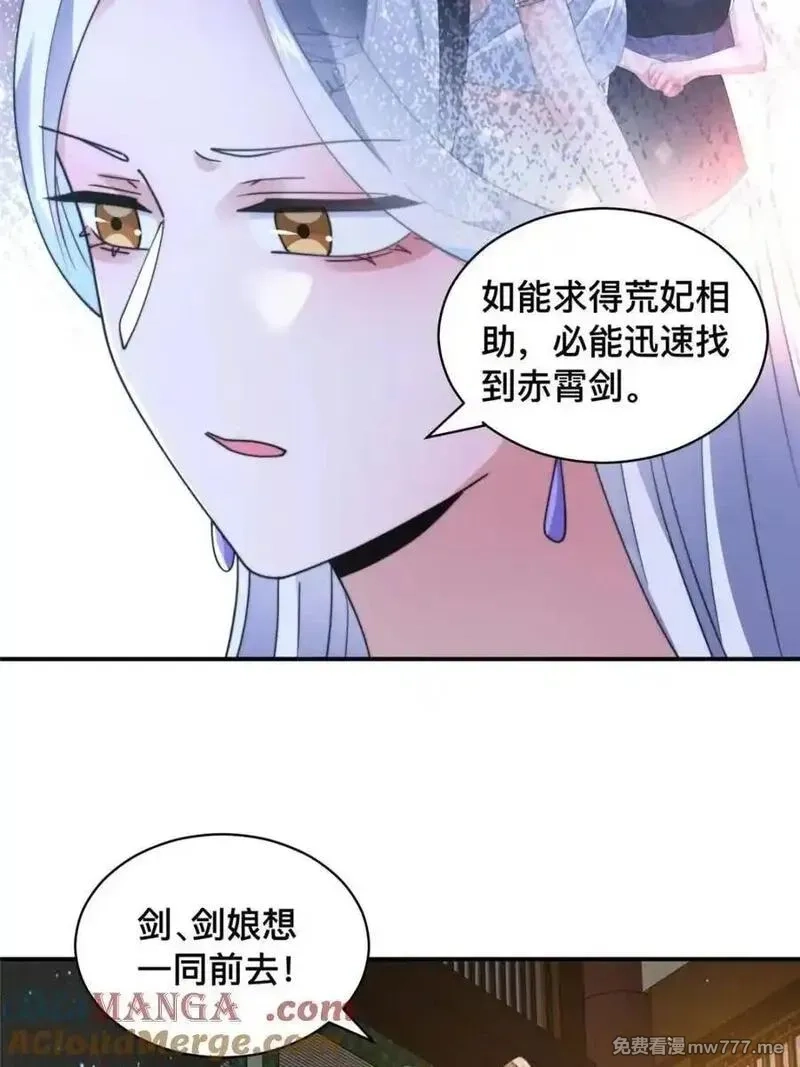女徒弟个个想杀我,第247话 新地图北海南疆走！,第23张