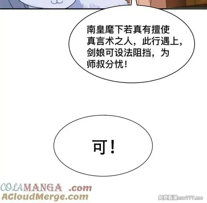 女徒弟个个想杀我,第247话 新地图北海南疆走！,第25张