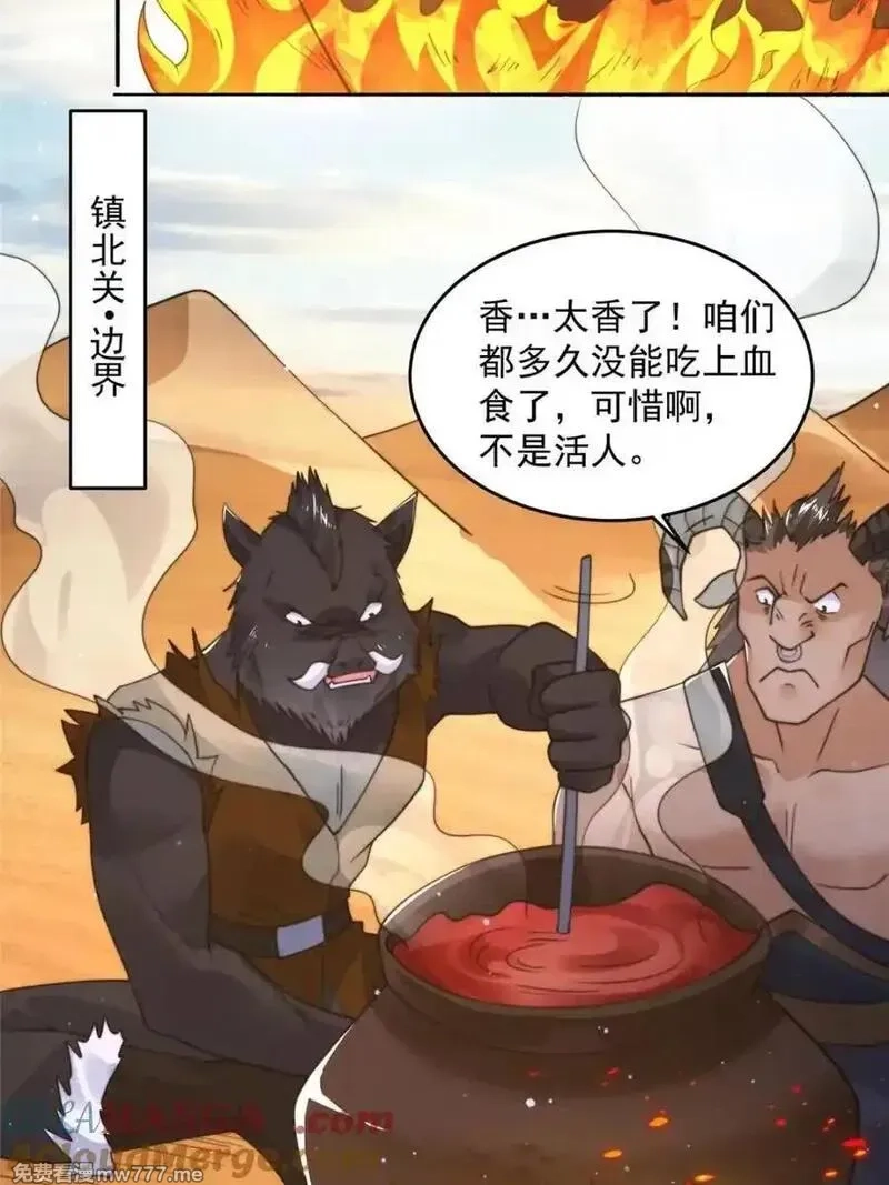 女徒弟个个想杀我,第247话 新地图北海南疆走！,第27张