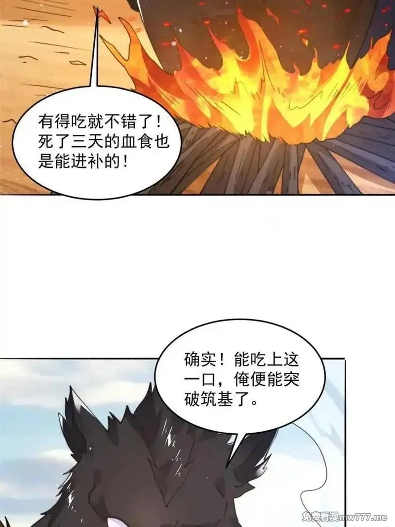 女徒弟个个想杀我,第247话 新地图北海南疆走！,第28张