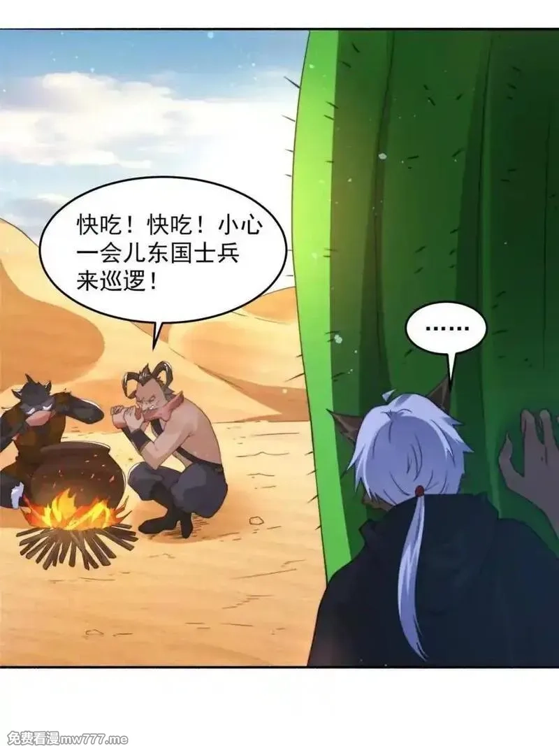 女徒弟个个想杀我,第247话 新地图北海南疆走！,第30张