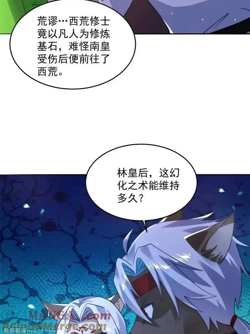 女徒弟个个想杀我,第247话 新地图北海南疆走！,第33张