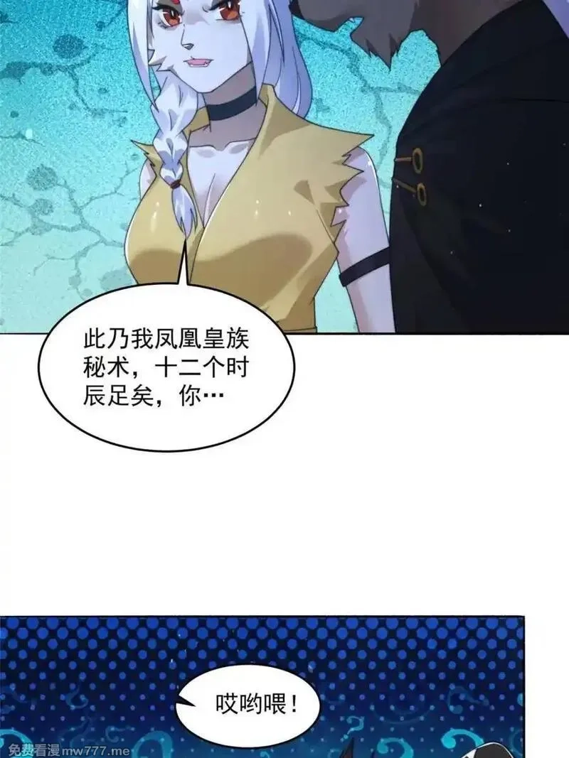 女徒弟个个想杀我,第247话 新地图北海南疆走！,第34张