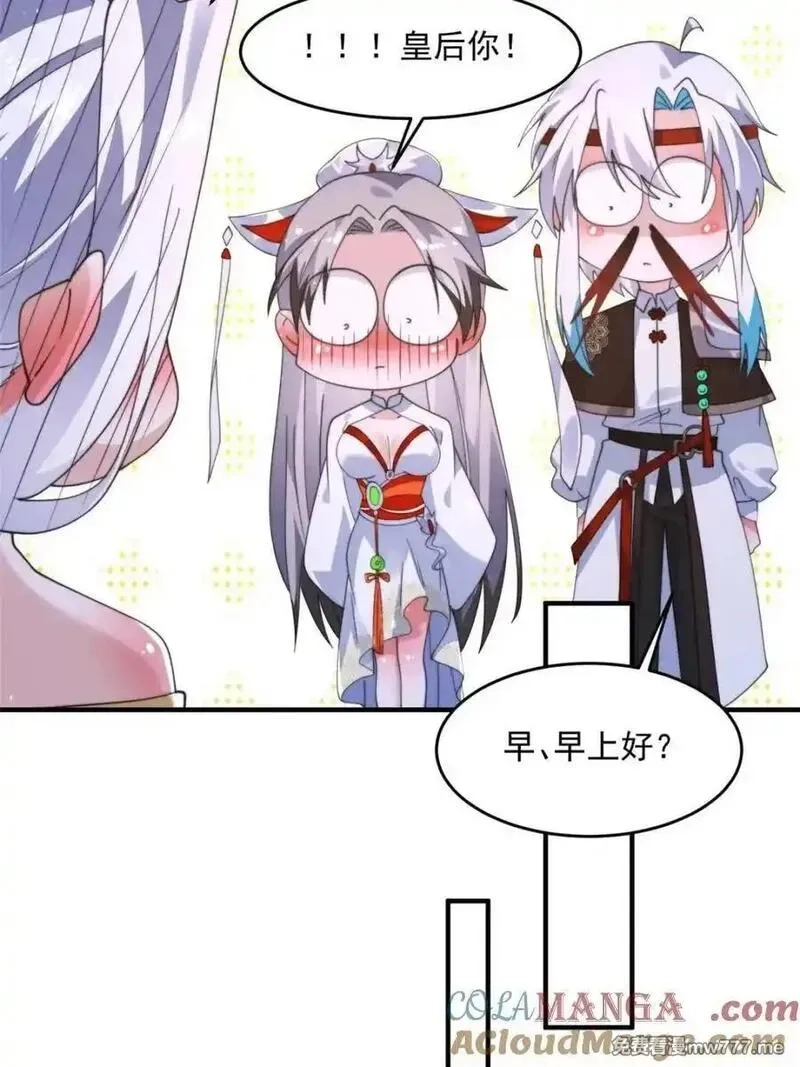 女徒弟个个想杀我,第247话 新地图北海南疆走！,第7张