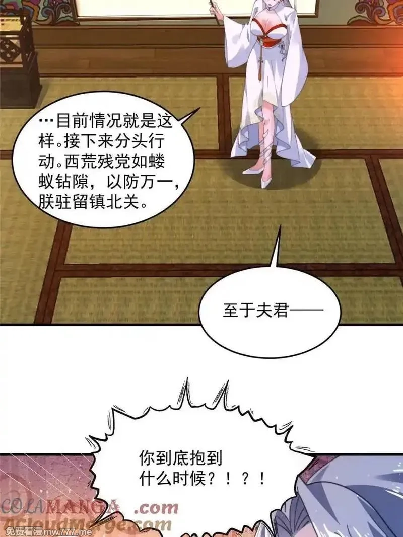 女徒弟个个想杀我,第247话 新地图北海南疆走！,第9张