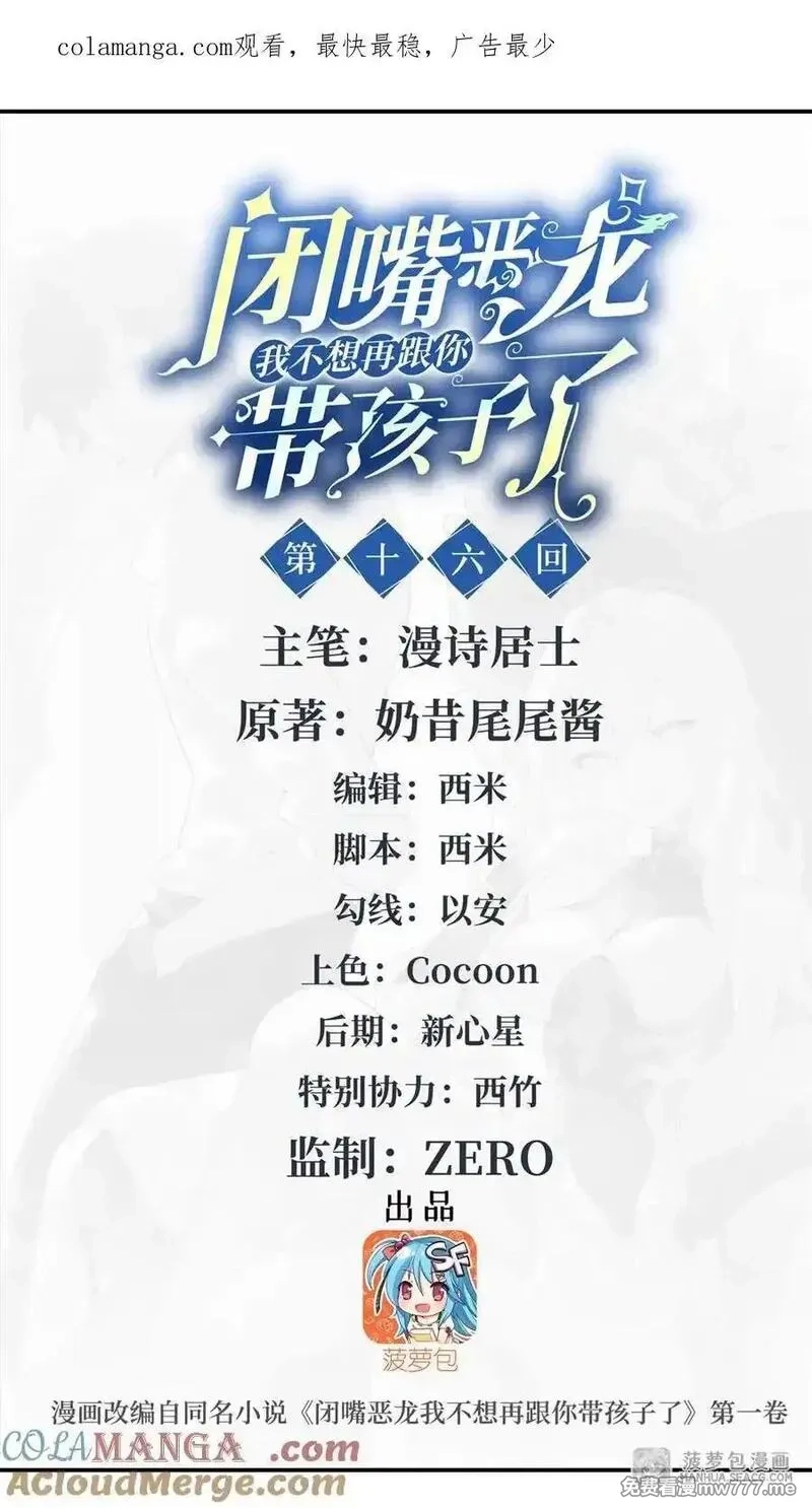 闭嘴恶龙我不想再跟你带孩子了,16 我很满意,第1张