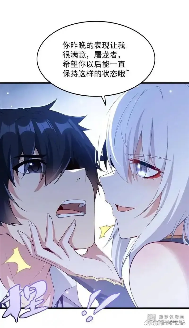 闭嘴恶龙我不想再跟你带孩子了,16 我很满意,第21张