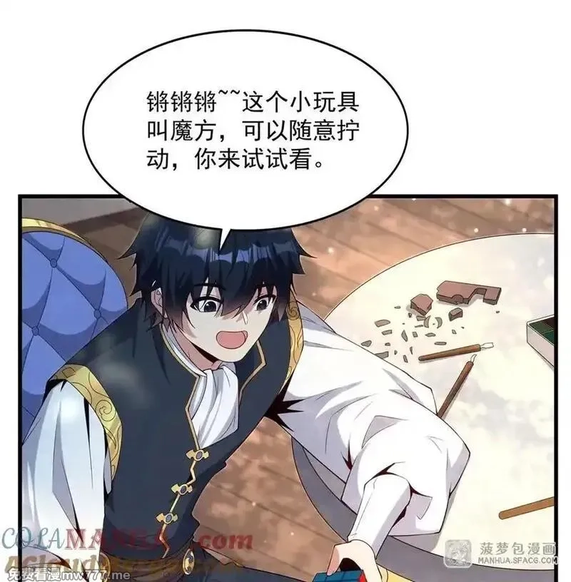闭嘴恶龙我不想再跟你带孩子了,16 我很满意,第40张