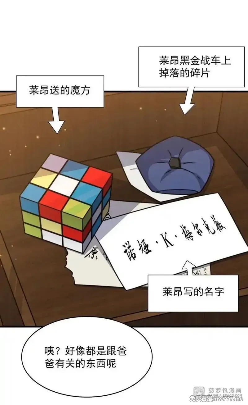 闭嘴恶龙我不想再跟你带孩子了,16 我很满意,第57张