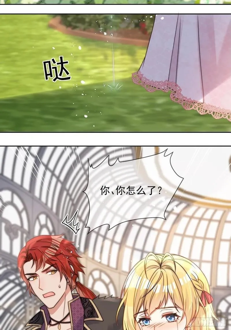 野蛮伯爵娇养我,第三话 我的婚姻注定悲惨,第14张