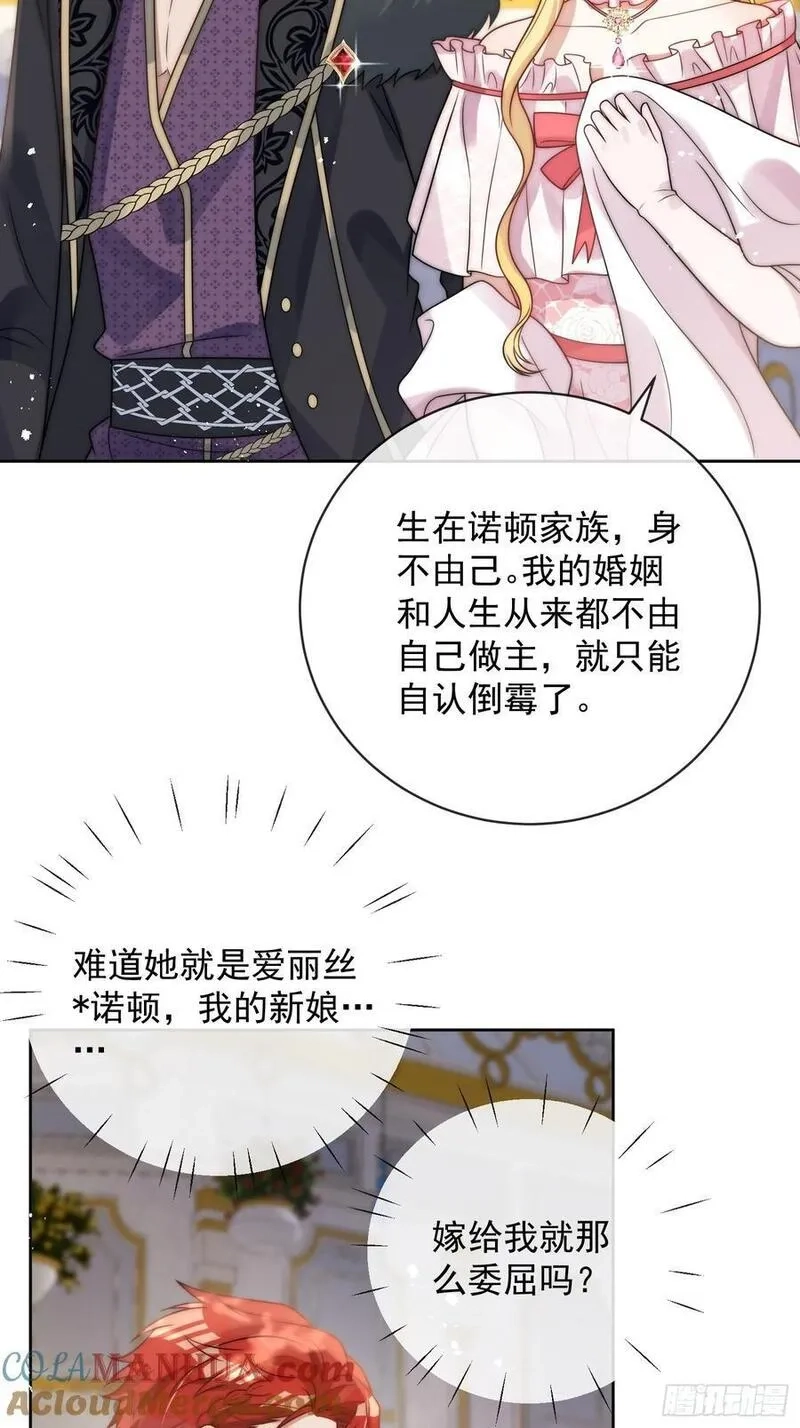野蛮伯爵娇养我,第三话 我的婚姻注定悲惨,第23张