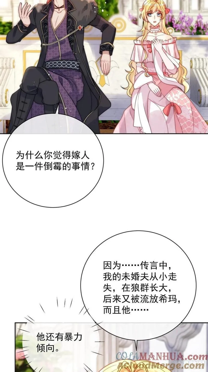 野蛮伯爵娇养我,第三话 我的婚姻注定悲惨,第25张