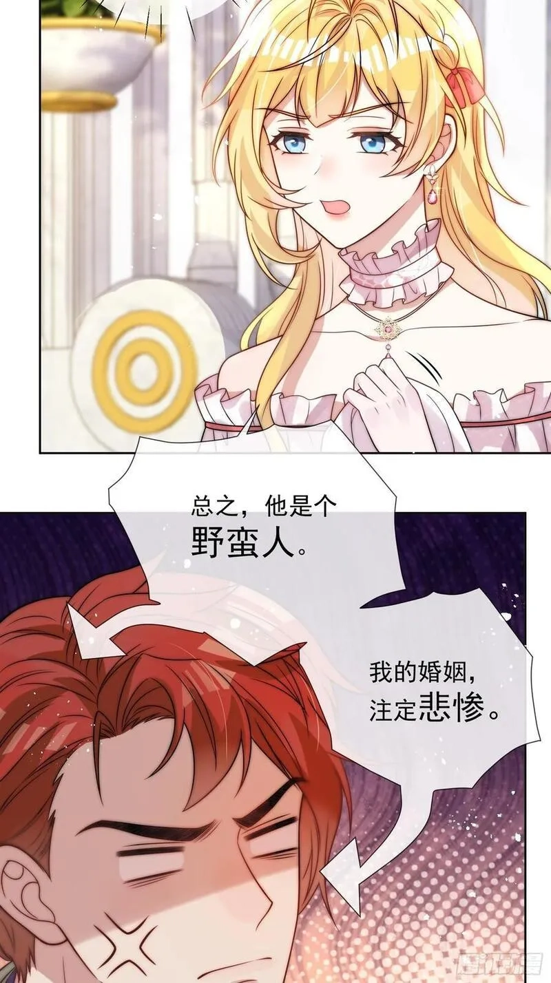 野蛮伯爵娇养我,第三话 我的婚姻注定悲惨,第26张