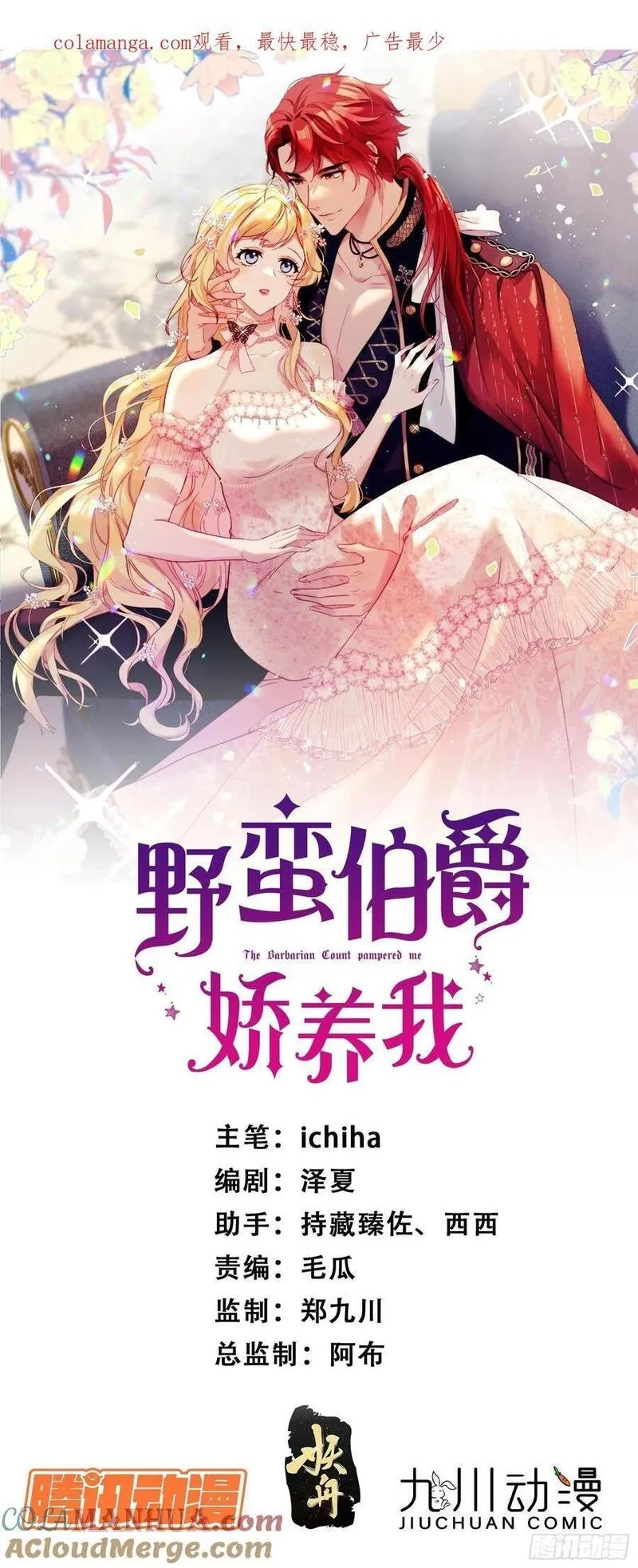 野蛮伯爵娇养我,第三话 我的婚姻注定悲惨,第33张