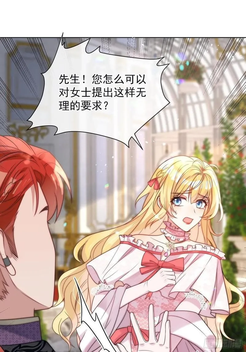 野蛮伯爵娇养我,第三话 我的婚姻注定悲惨,第34张