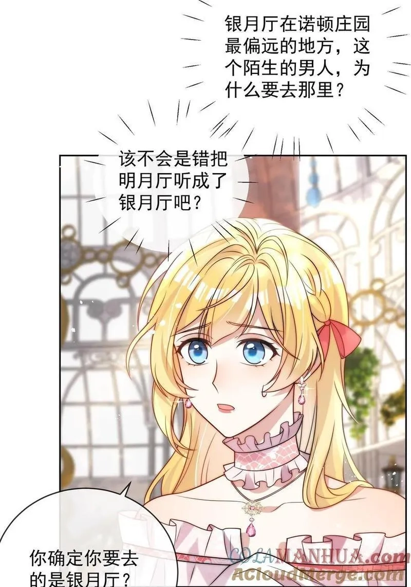 野蛮伯爵娇养我,第三话 我的婚姻注定悲惨,第5张