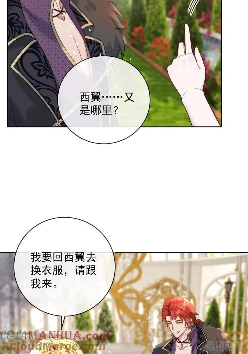 野蛮伯爵娇养我,第三话 我的婚姻注定悲惨,第7张