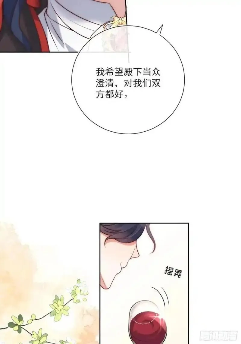 野蛮伯爵娇养我,第三十九话 夫妻携手对外,第10张