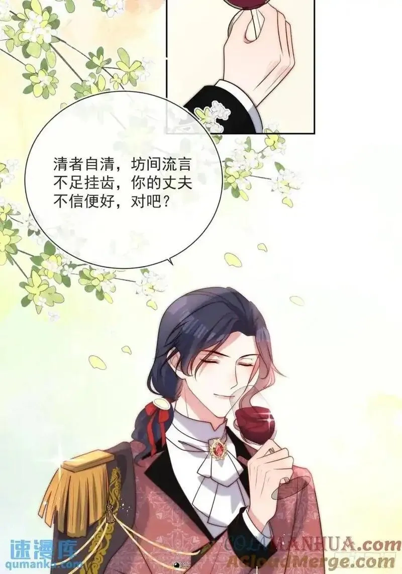 野蛮伯爵娇养我,第三十九话 夫妻携手对外,第11张