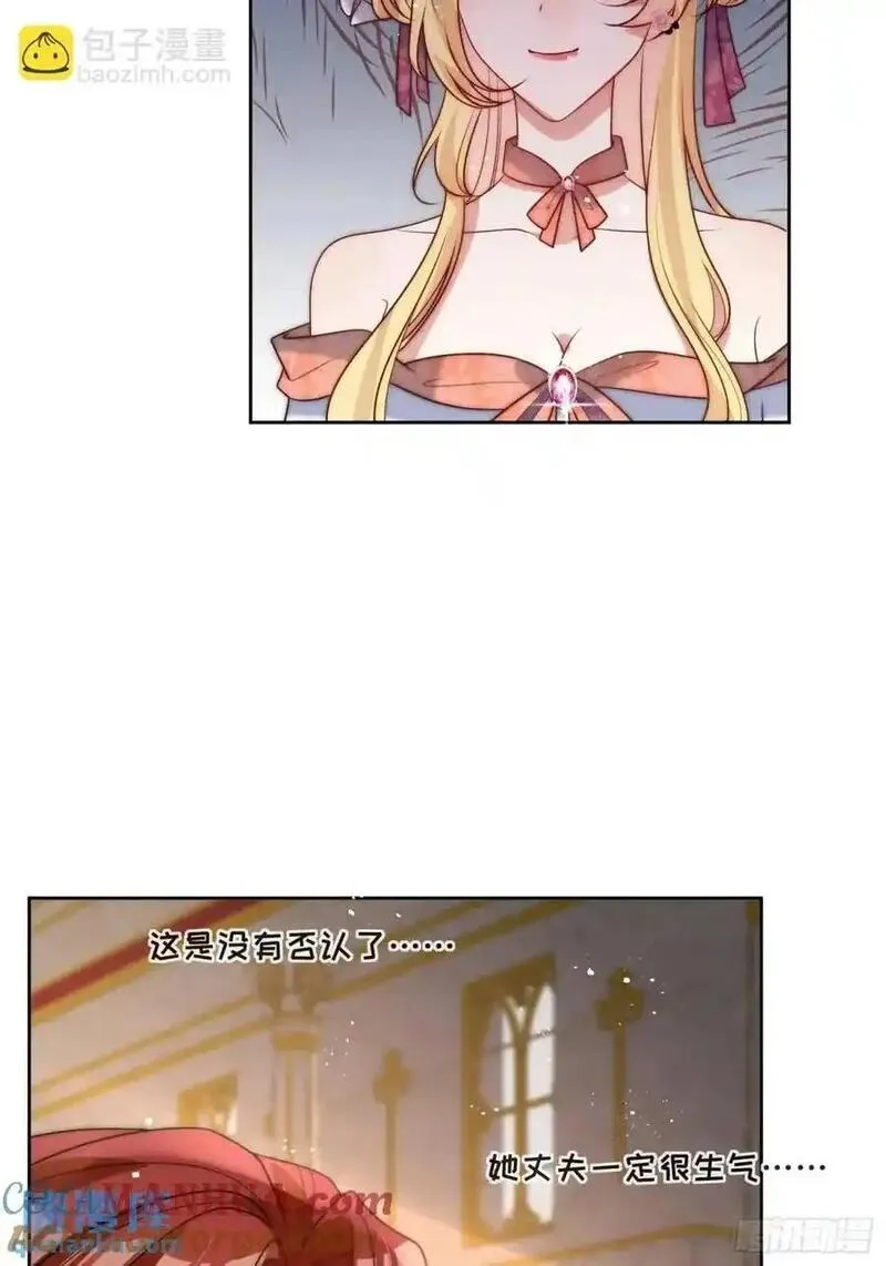 野蛮伯爵娇养我,第三十九话 夫妻携手对外,第13张