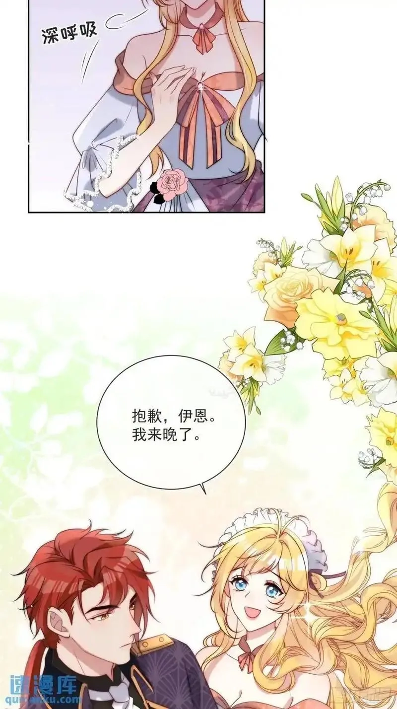 野蛮伯爵娇养我,第三十九话 夫妻携手对外,第16张