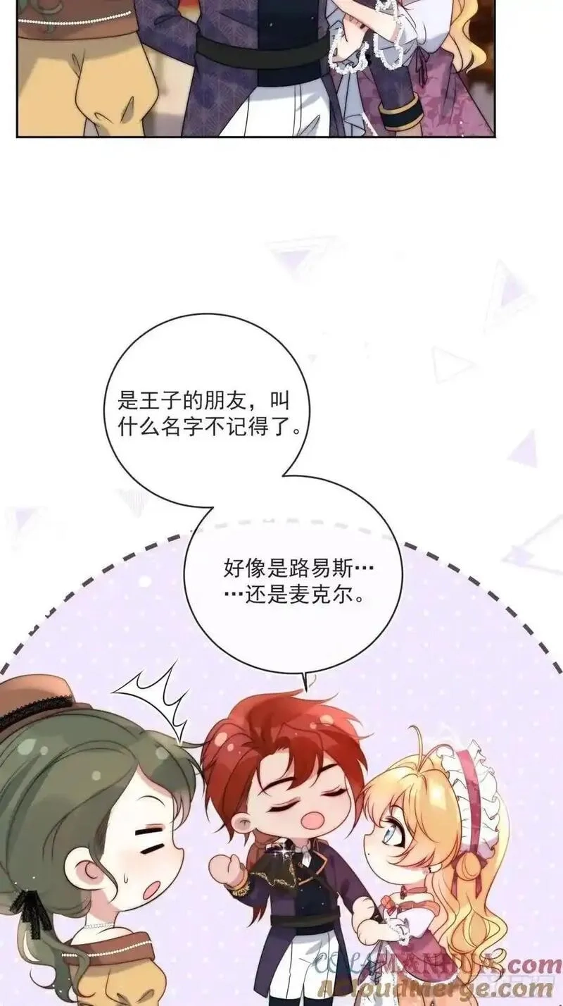 野蛮伯爵娇养我,第三十九话 夫妻携手对外,第19张