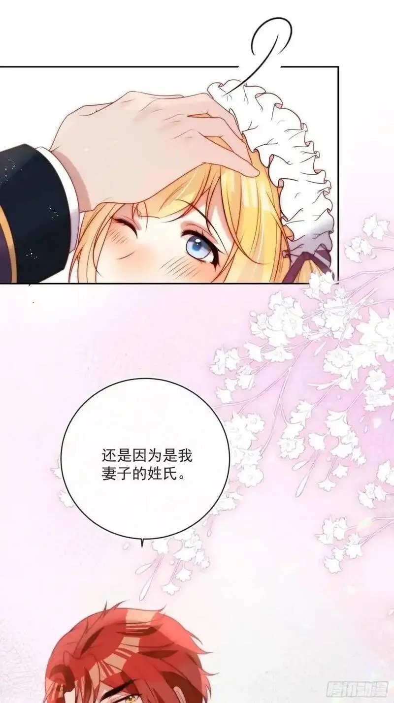 野蛮伯爵娇养我,第三十九话 夫妻携手对外,第22张