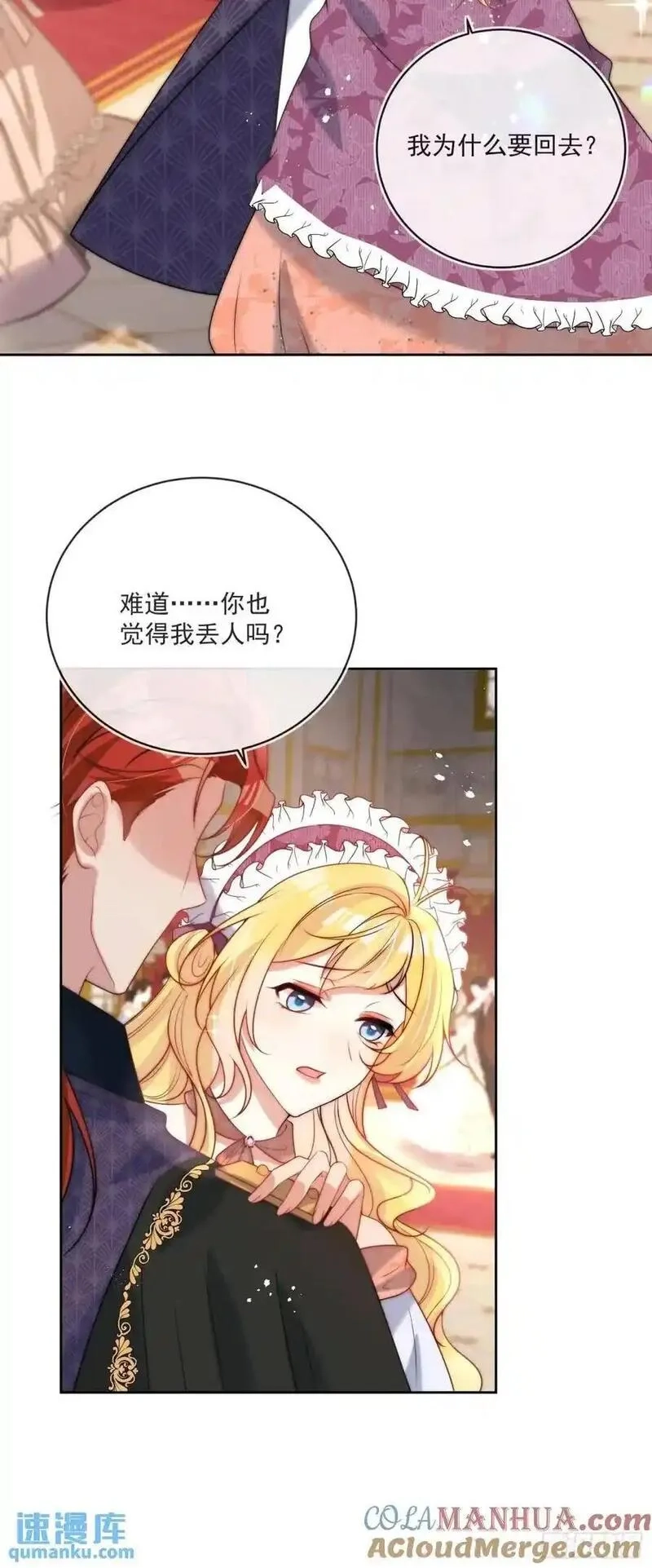 野蛮伯爵娇养我,第三十九话 夫妻携手对外,第27张