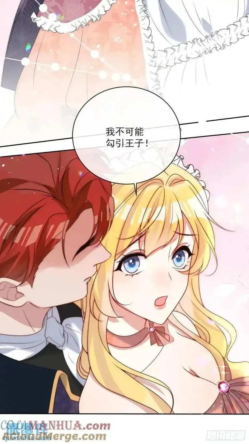 野蛮伯爵娇养我,第三十九话 夫妻携手对外,第31张