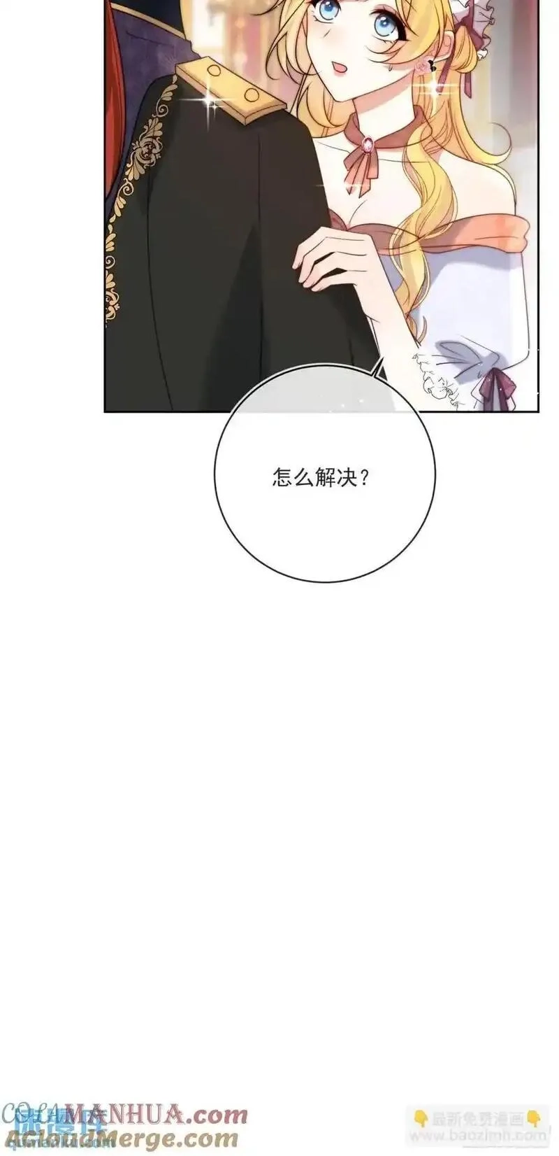 野蛮伯爵娇养我,第三十九话 夫妻携手对外,第35张
