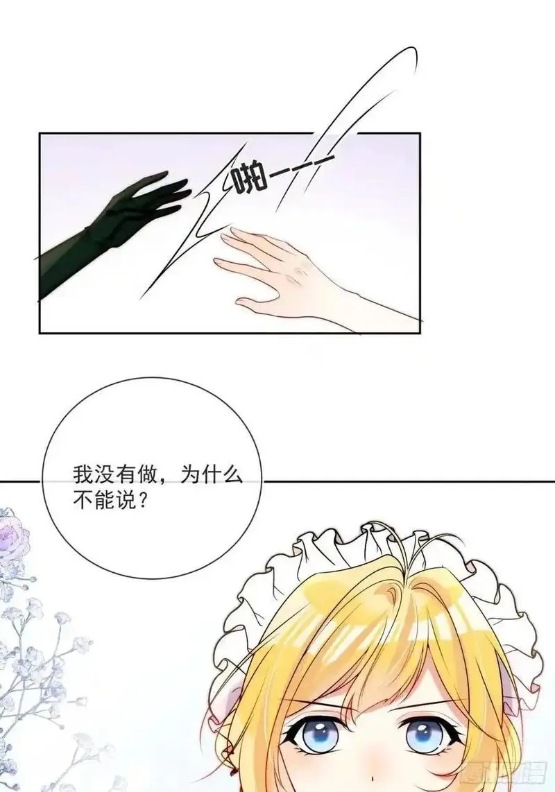 野蛮伯爵娇养我,第三十九话 夫妻携手对外,第4张