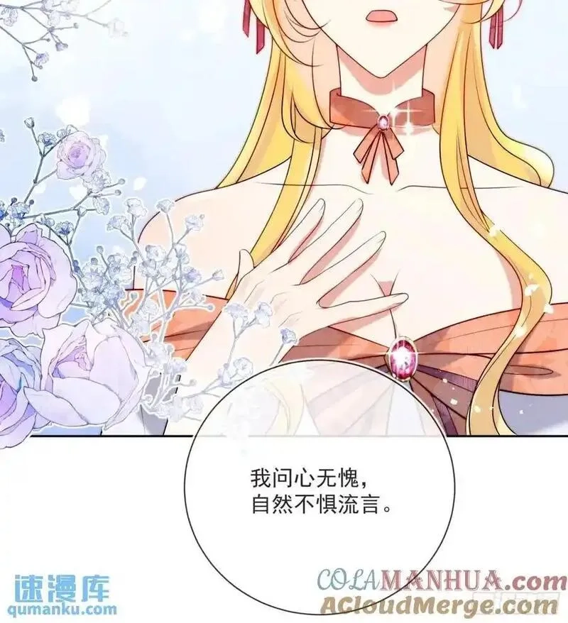 野蛮伯爵娇养我,第三十九话 夫妻携手对外,第5张