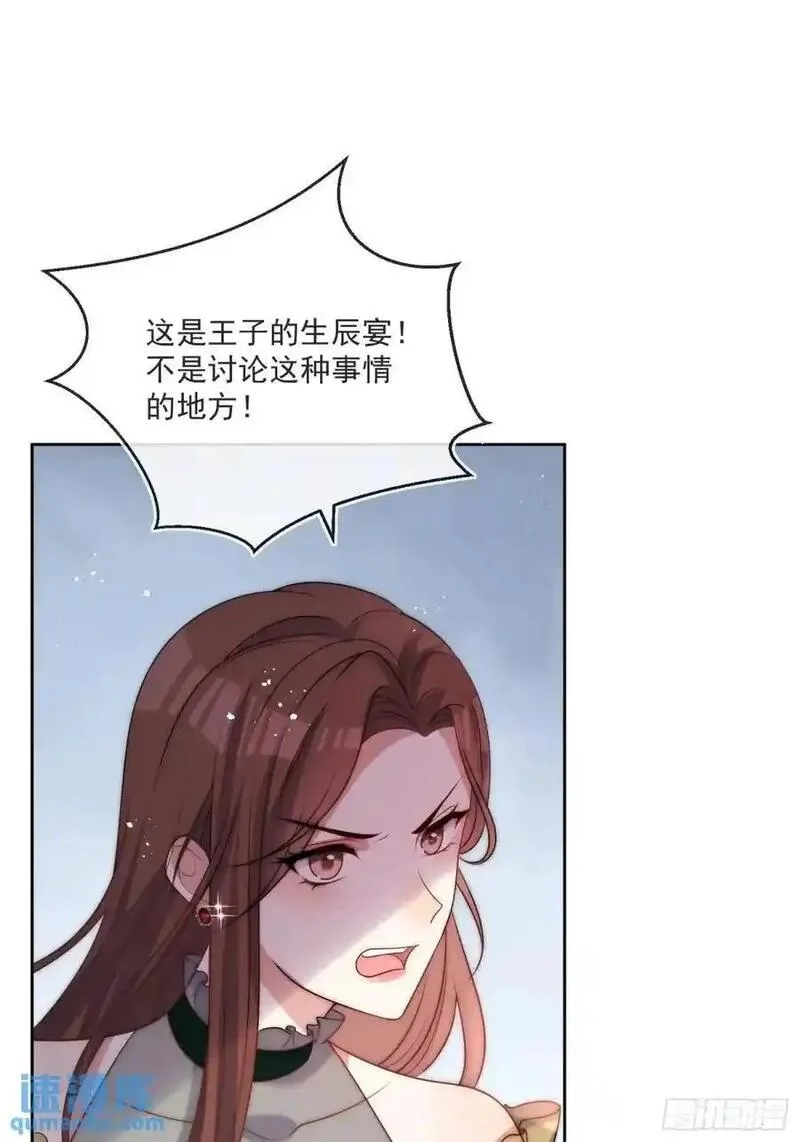 野蛮伯爵娇养我,第三十九话 夫妻携手对外,第6张