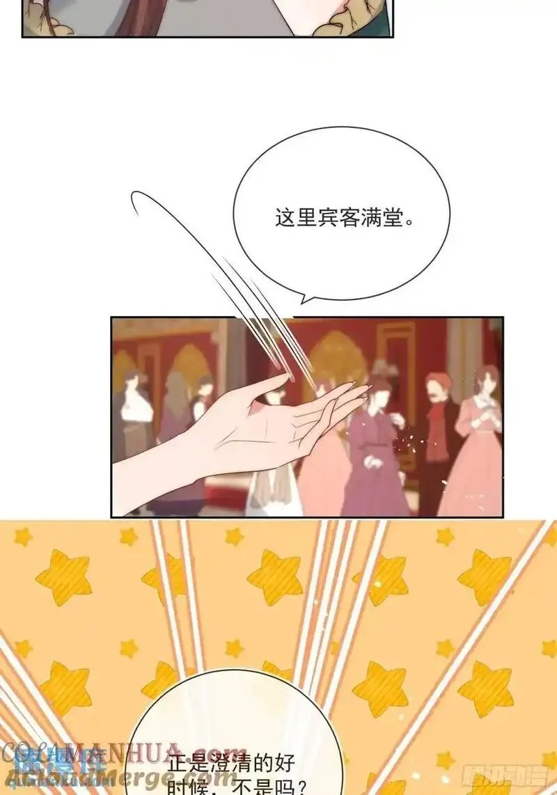 野蛮伯爵娇养我,第三十九话 夫妻携手对外,第7张