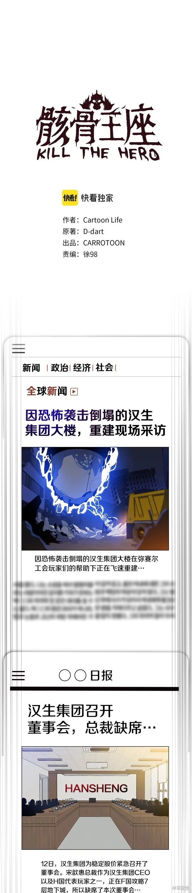 骸骨王座,第118话,第15张
