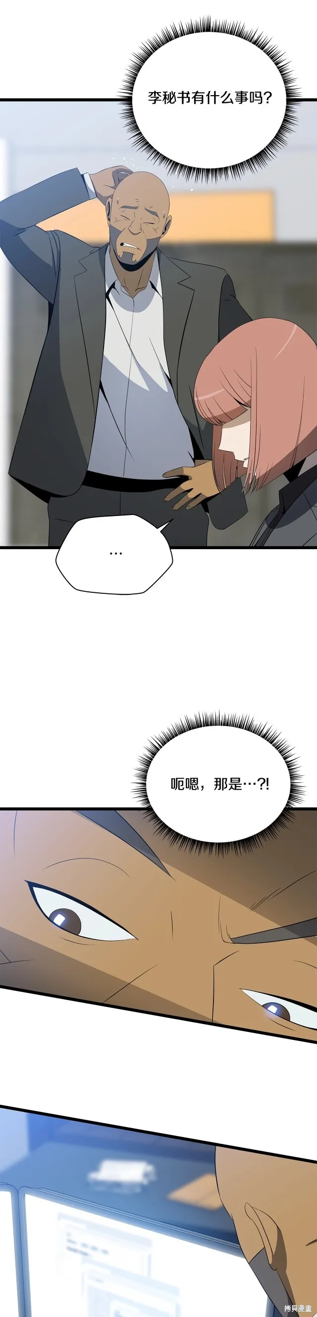 骸骨王座,第118话,第19张