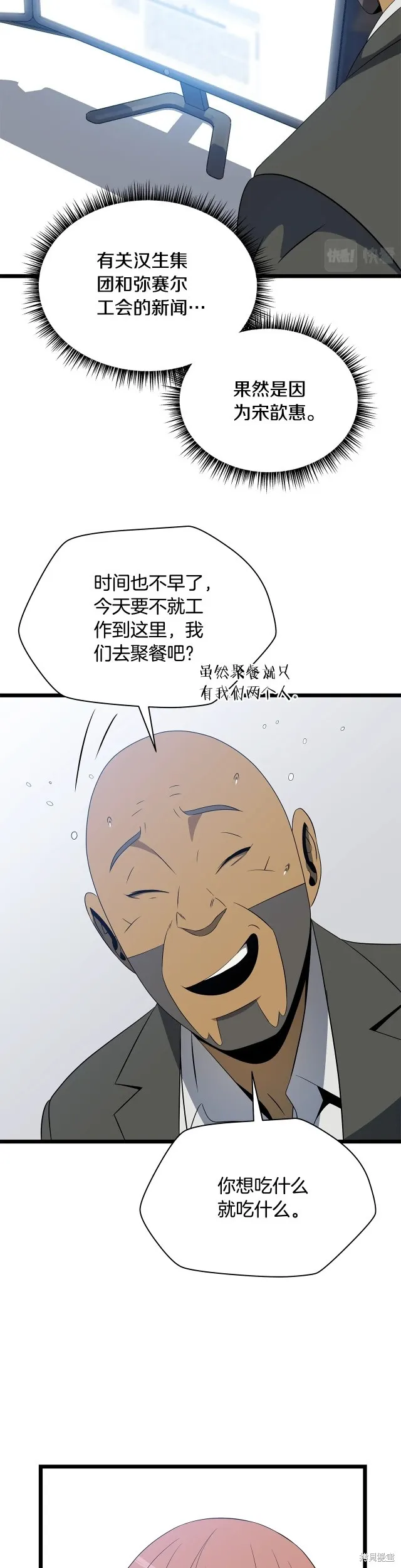 骸骨王座,第118话,第20张