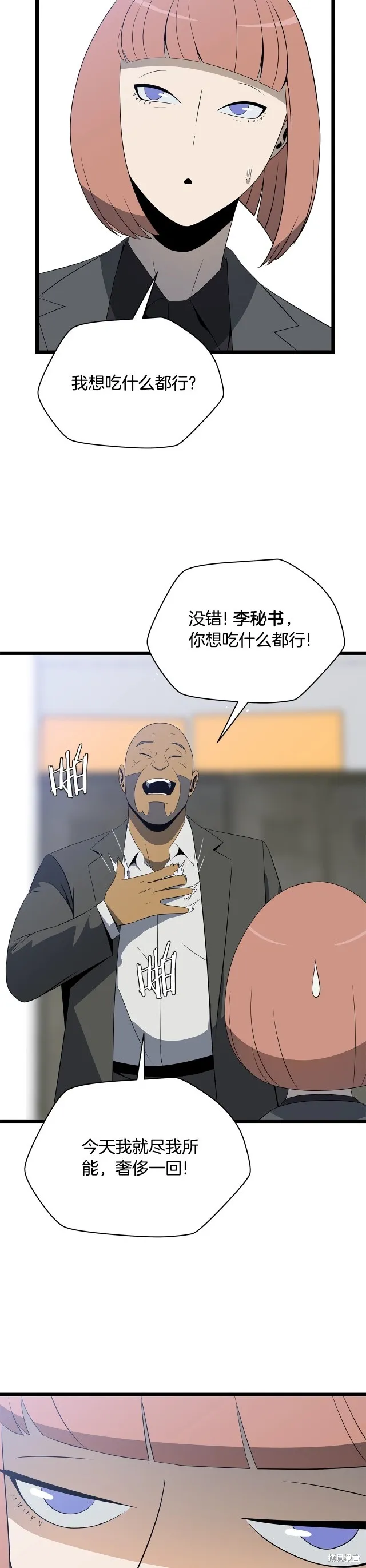 骸骨王座,第118话,第21张