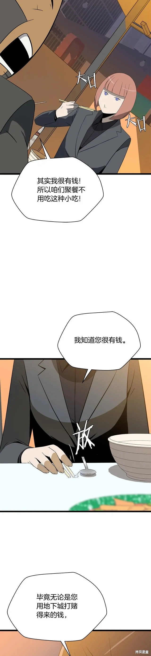 骸骨王座,第118话,第25张