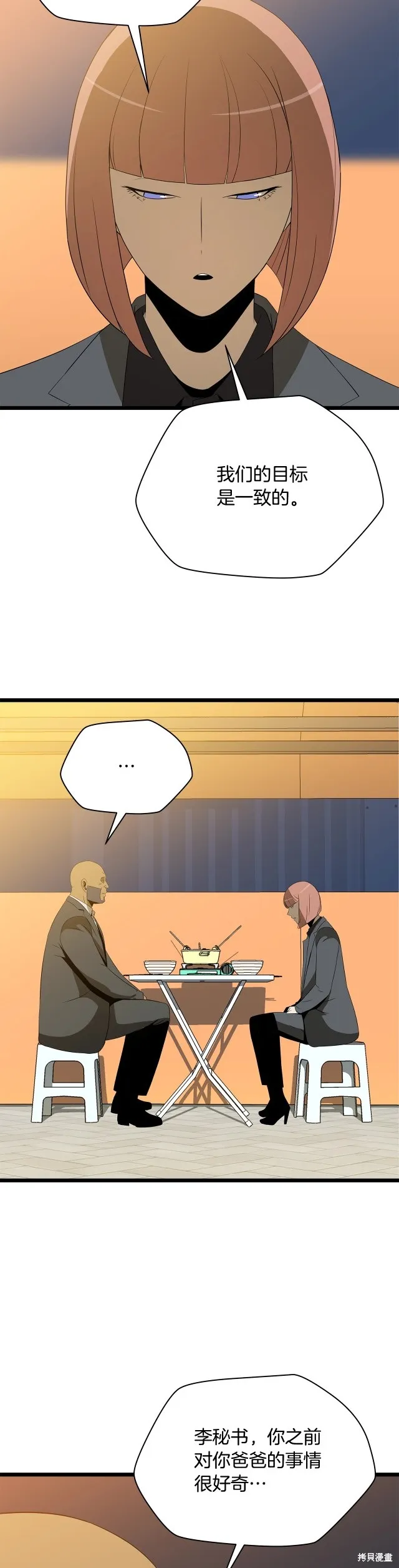 骸骨王座,第118话,第27张