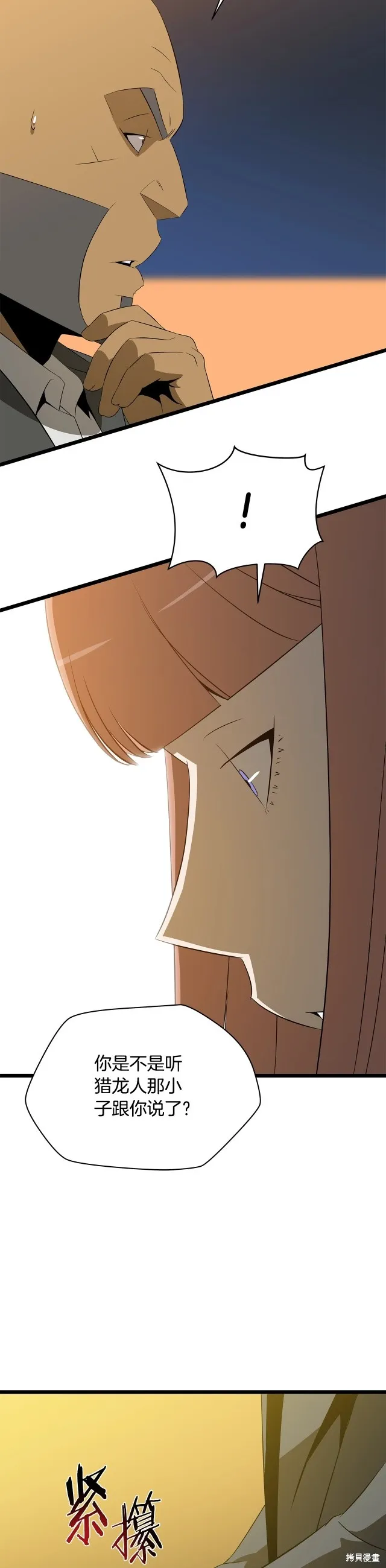 骸骨王座,第118话,第28张