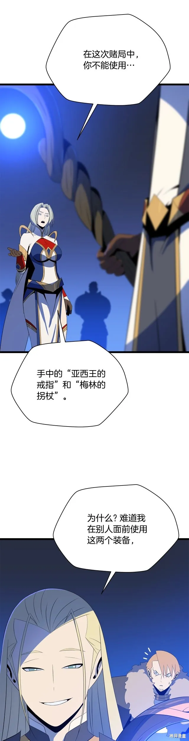 骸骨王座,第118话,第4张