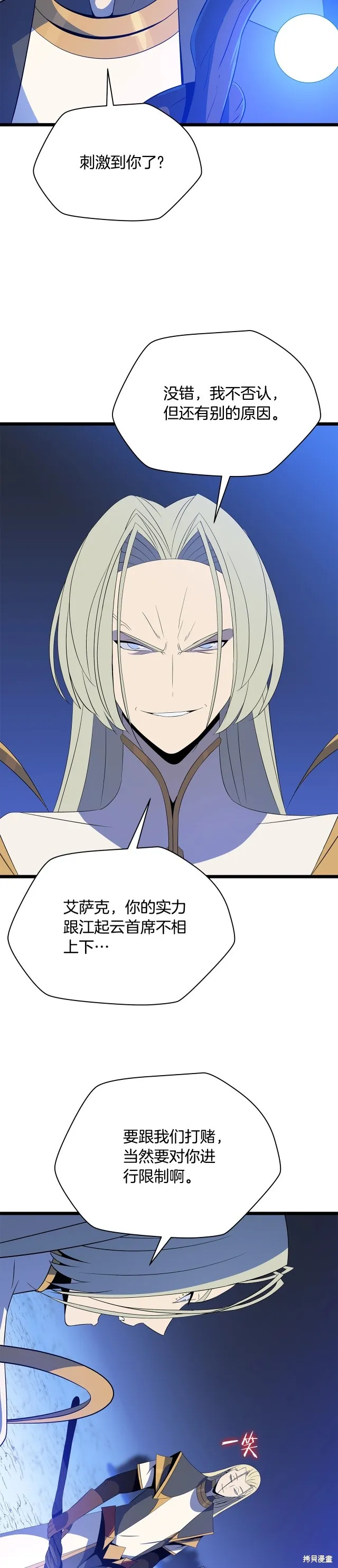 骸骨王座,第118话,第5张