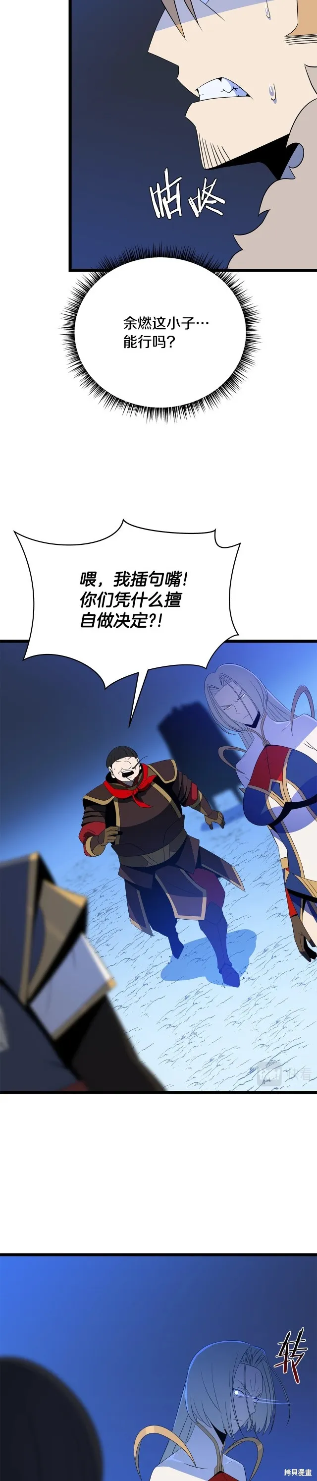 骸骨王座,第118话,第7张